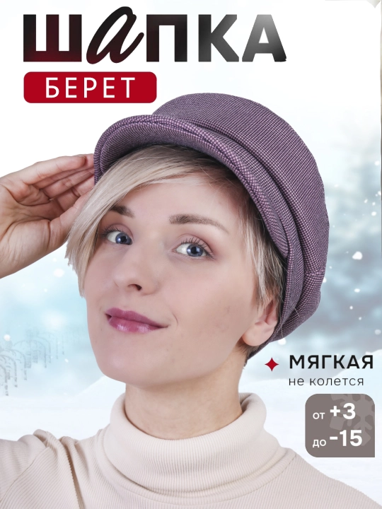 Beret shapka - qishki bosh kiyim, ayollar va qiz bolalar uchun, qalin - 
