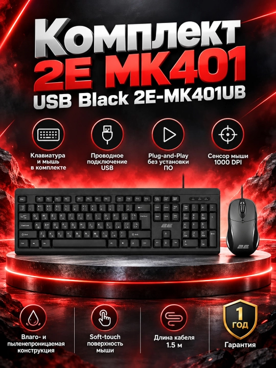 Комплект 2E MK401 USB Black 2E-MK401UB - 