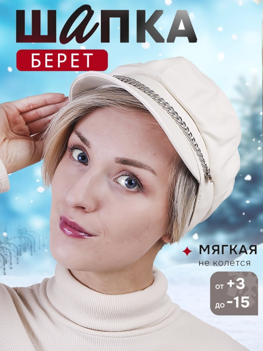 Beret shapka - qishki bosh kiyim, ayollar va qiz bolalar uchun, qalin - 