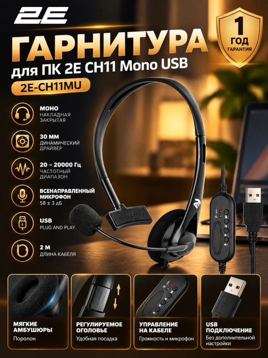 Наушники Гарнитура для ПК 2E CH11 Mono USB 2E-CH11MU, Черный - 