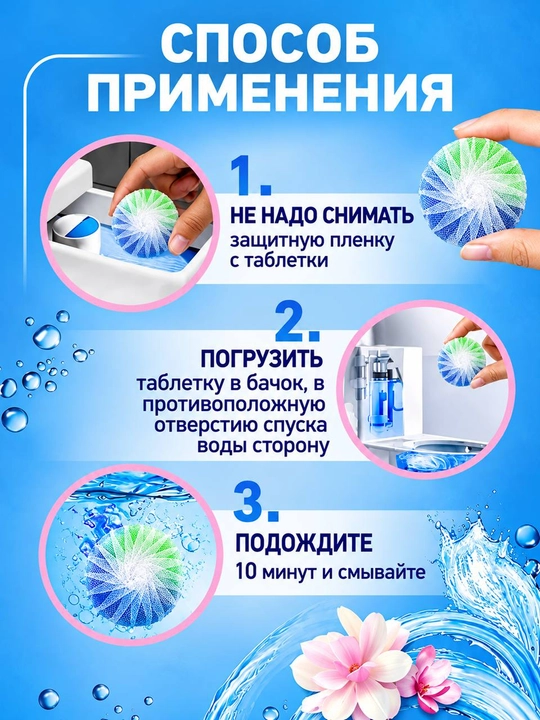 Unitaz uchun tabletkalar, vanna uchun antibakterial va xushbo'ylashtiruvchi vosita