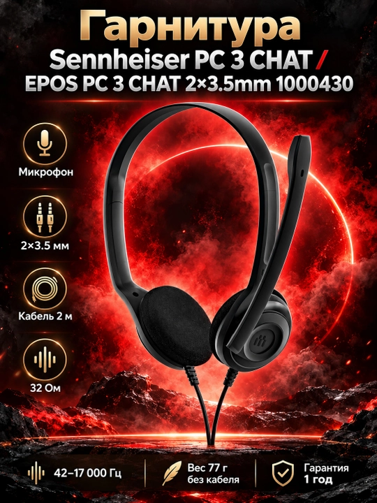 Наушники Гарнитура Sennheiser PC 3 CHAT / EPOS PC 3 CHAT 2*3.5mm 1000430, Черный - 