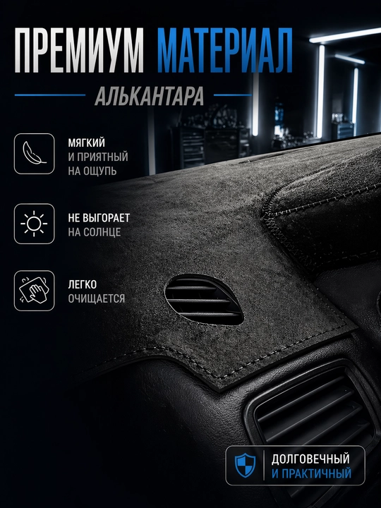 Коврик Алькантара (замш) для торпеды автомобиля Cobalt, Lacetti, Spark, Matiz, Damas