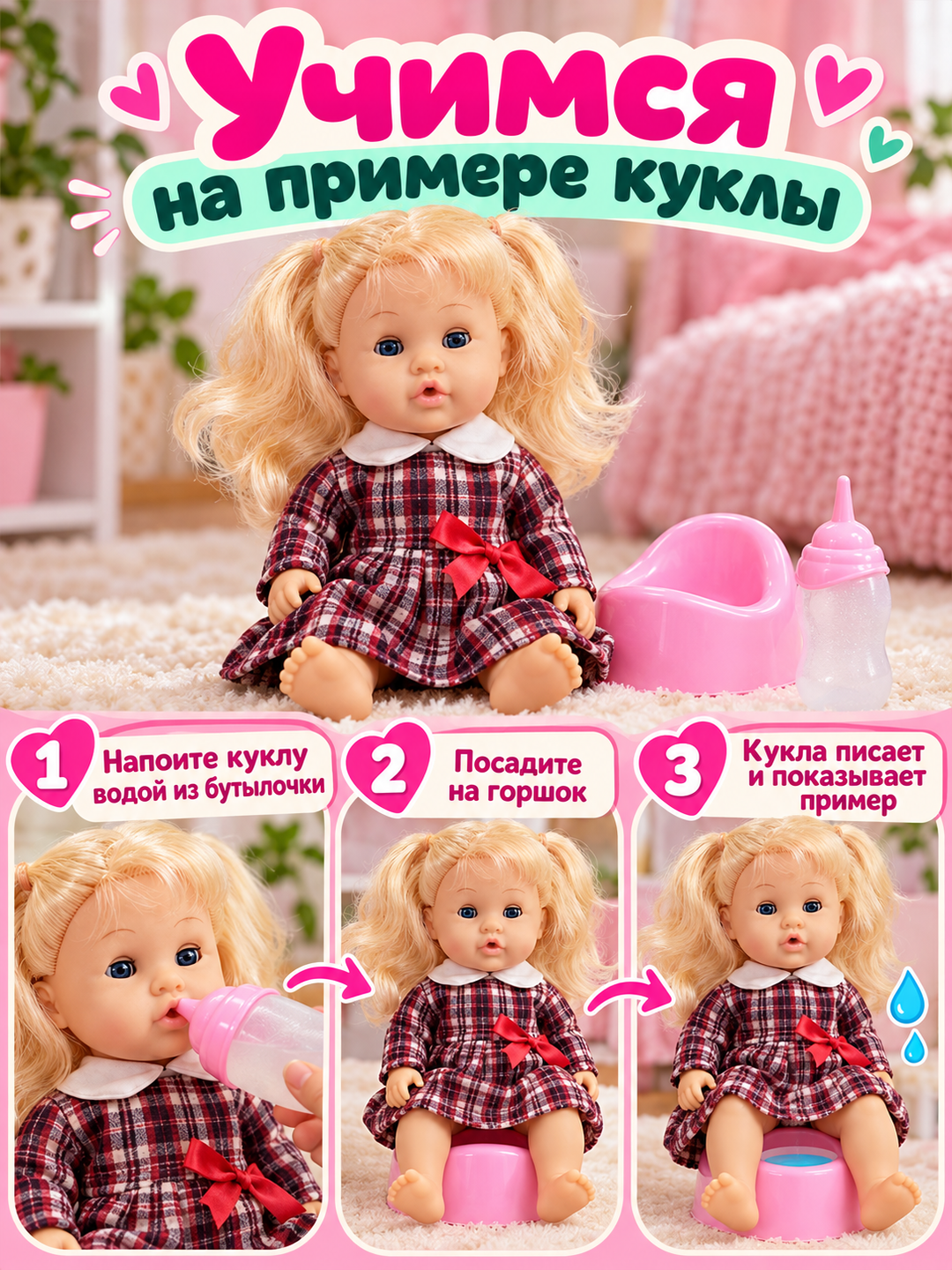 Детская интерактивная кукла-пупс, говорящая кукла, горшок, бутылочка
