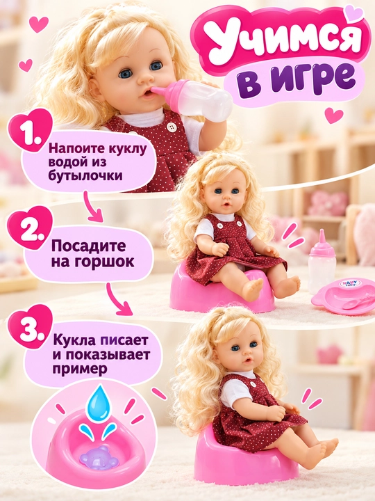Детская интерактивная кукла-пупс, говорящая кукла, горшок, бутылочка