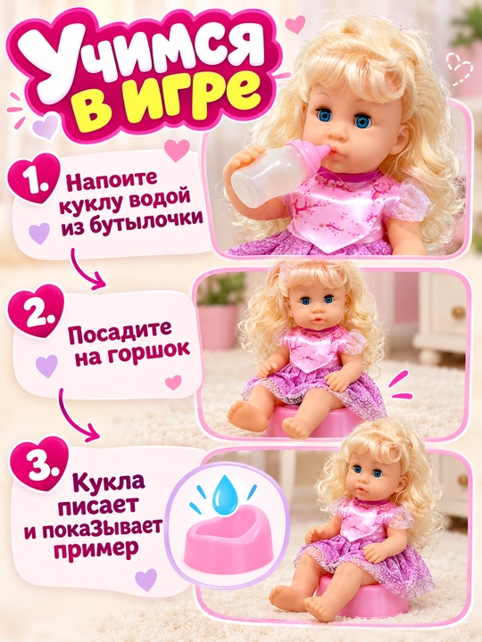 Детская интерактивная кукла-пупс, говорящая кукла, горшок, бутылочка