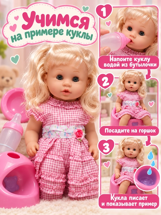 Детская интерактивная кукла-пупс, говорящая кукла, горшок, бутылочка