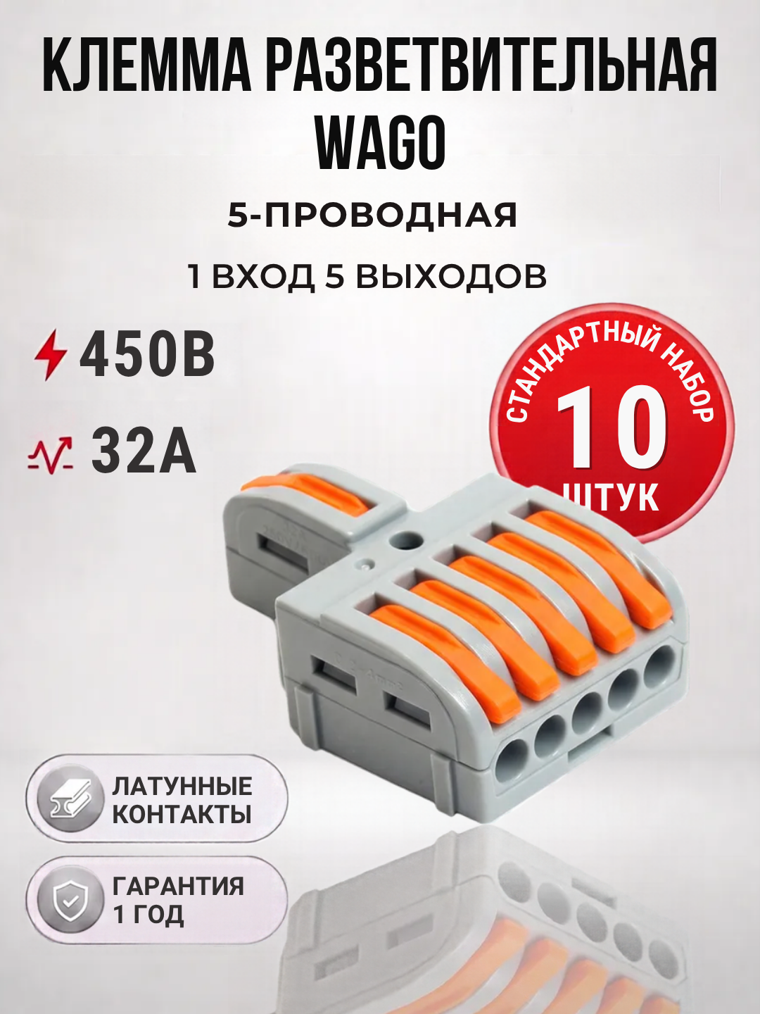PCT-215 (WAGO 222-415) соединительная клемма, соединитель проводов с рычажком 10 штук - 