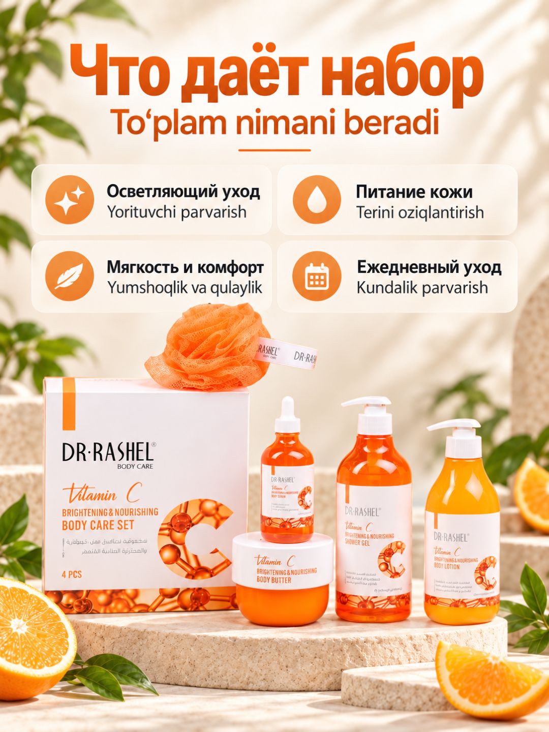 Dr. Rashel yuz va tana parvarishi uchun kosmetika to‘plami, kompleks teri parvarishi