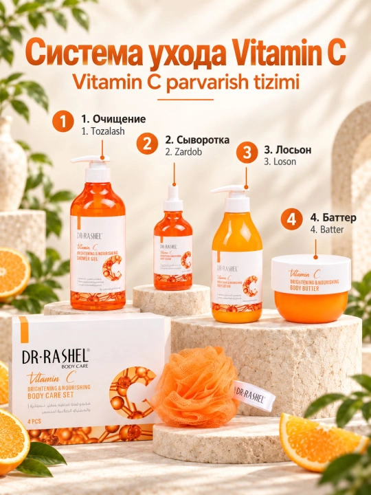 Dr. Rashel yuz va tana parvarishi uchun kosmetika to‘plami, kompleks teri parvarishi