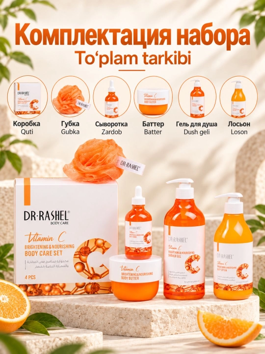 Dr. Rashel yuz va tana parvarishi uchun kosmetika to‘plami, kompleks teri parvarishi