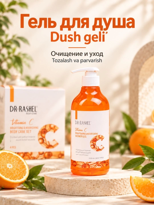 Dr. Rashel yuz va tana parvarishi uchun kosmetika to‘plami, kompleks teri parvarishi