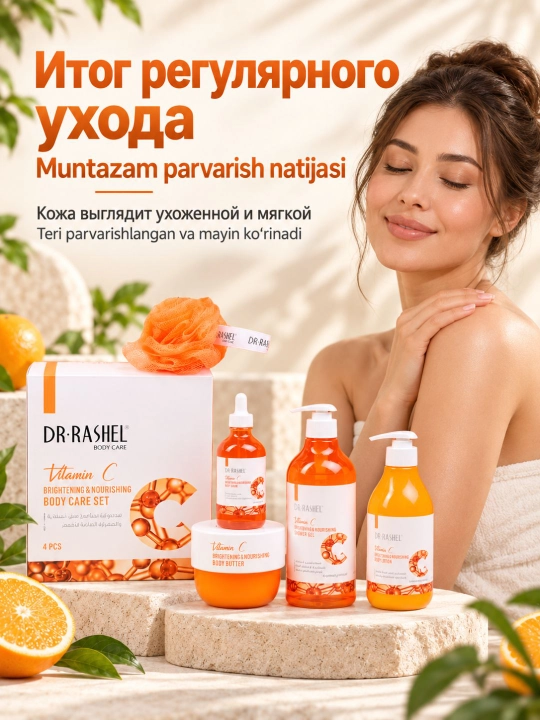 Dr. Rashel yuz va tana parvarishi uchun kosmetika to‘plami, kompleks teri parvarishi