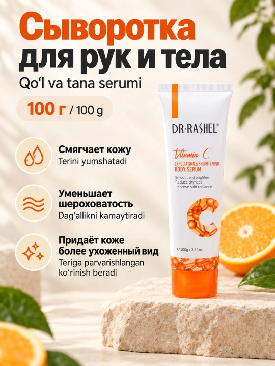 Набор косметики для ухода за лицом и телом Dr. Rashel, комплексный уход за кожей