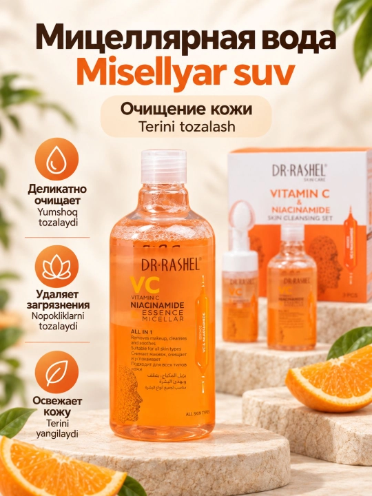 Dr. Rashel yuz va tana parvarishi uchun kosmetika to‘plami, kompleks teri parvarishi