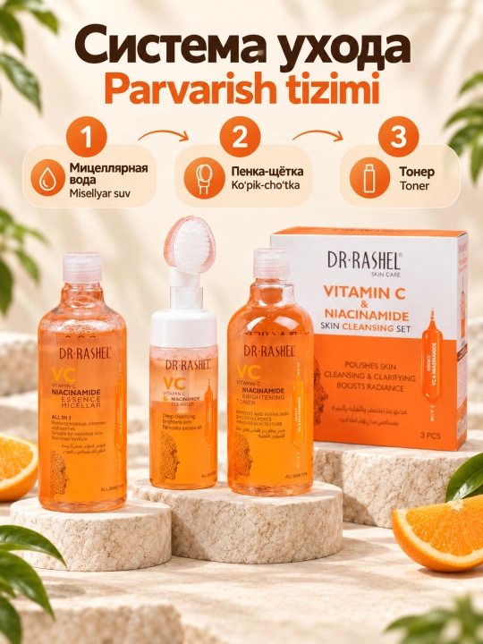 Dr. Rashel yuz va tana parvarishi uchun kosmetika to‘plami, kompleks teri parvarishi