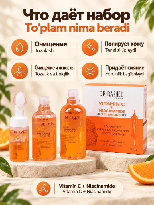 Dr. Rashel yuz va tana parvarishi uchun kosmetika to‘plami, kompleks teri parvarishi