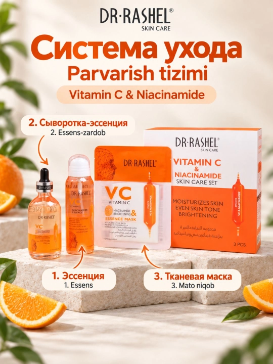 Dr. Rashel yuz va tana parvarishi uchun kosmetika to‘plami, kompleks teri parvarishi
