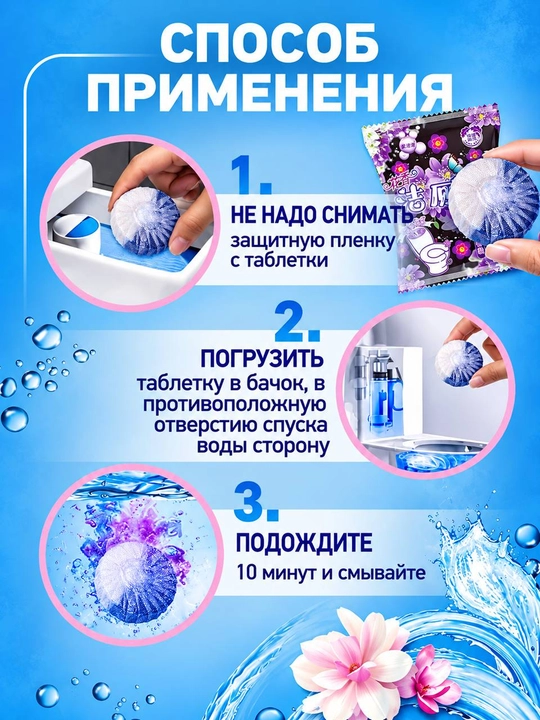 Таблетки для бачка унитаза, с чистящим средством, антибактериальные
