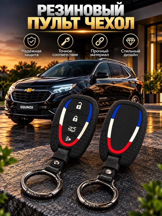 Chevrolet Equinox va Tracker 1 pulti uchun chexol