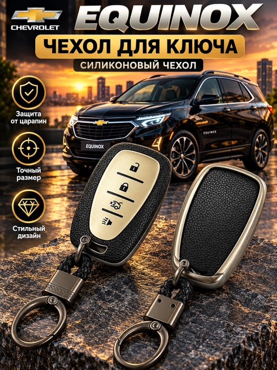 Чехол для ключа Chevrolet Equinox и Tracker 1 - 
