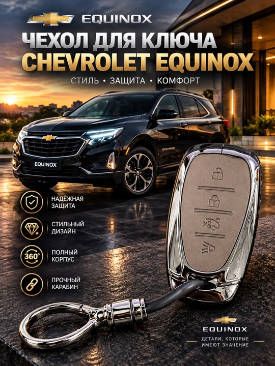 Chevrolet Equinox va Tracker 1 pulti uchun chexol