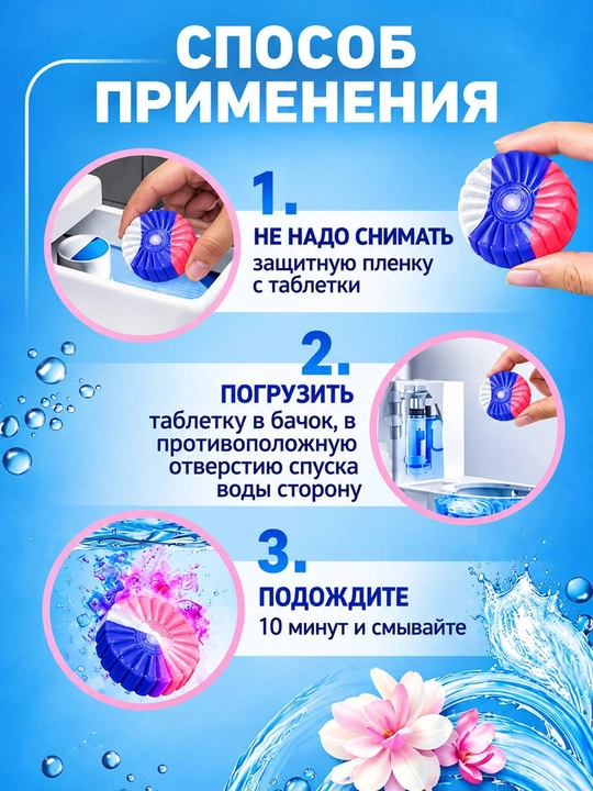 Unitaz uchun tabletkalar, vanna uchun antibakterial va xushbo'ylashtiruvchi vosita