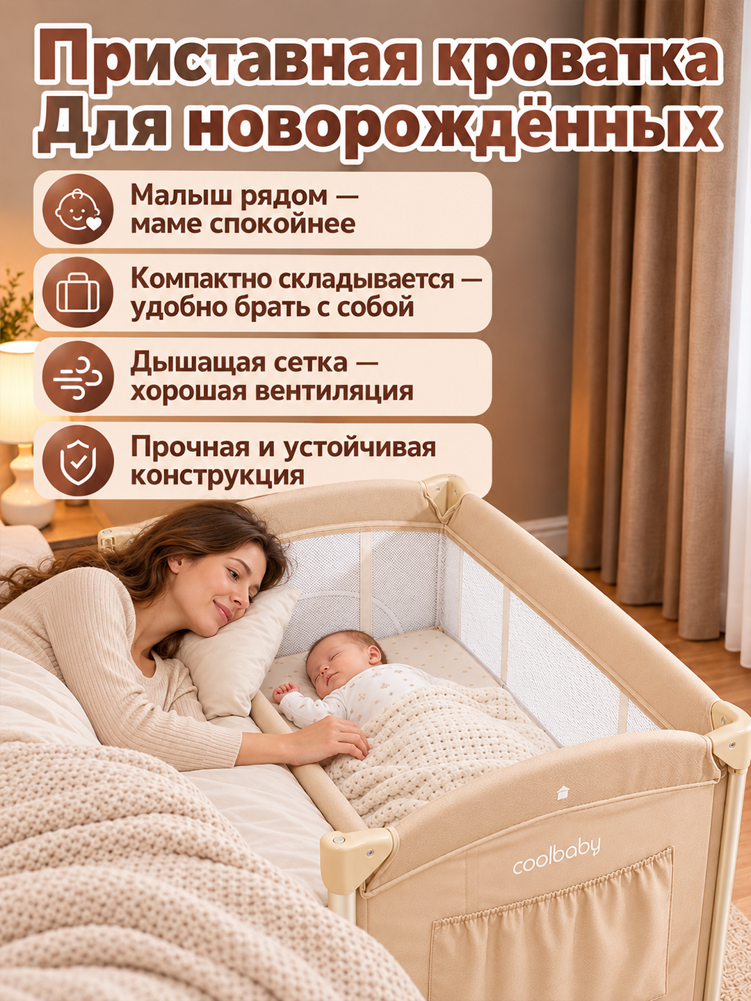 Ko‘p funksiyali manej karavot,50 kg gacha, 0-4 yosh, yaxshilangan materialdan tayyorlangan