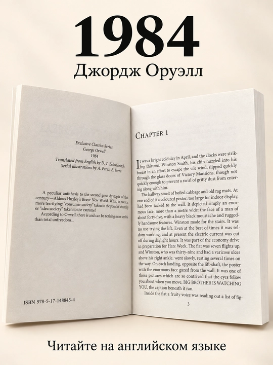 1984, George Orwell
