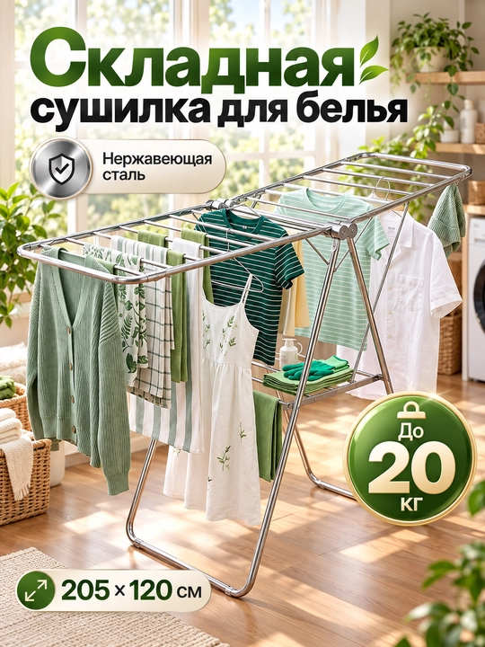 Kiyim quritgich zanglamas metall, kiyim uchun polga ilgich sushilka - 