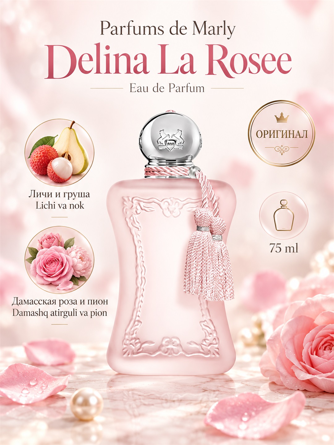 Парфюмерная вода женская Parfums de Marly Delina, 75 мл - 