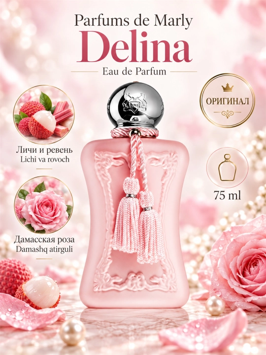 Парфюмерная вода женская Parfums de Marly Delina, 75 мл
