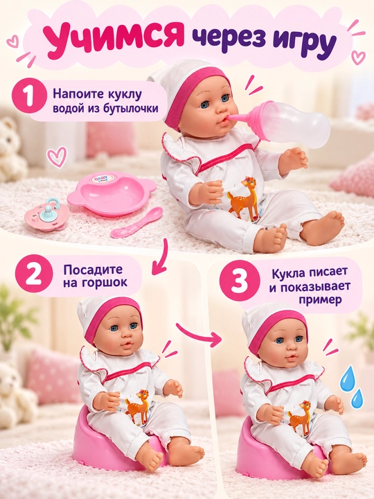 Детская интерактивная кукла, пупс, кушает, пьет из бутылочки, ходит на горшок, говорит