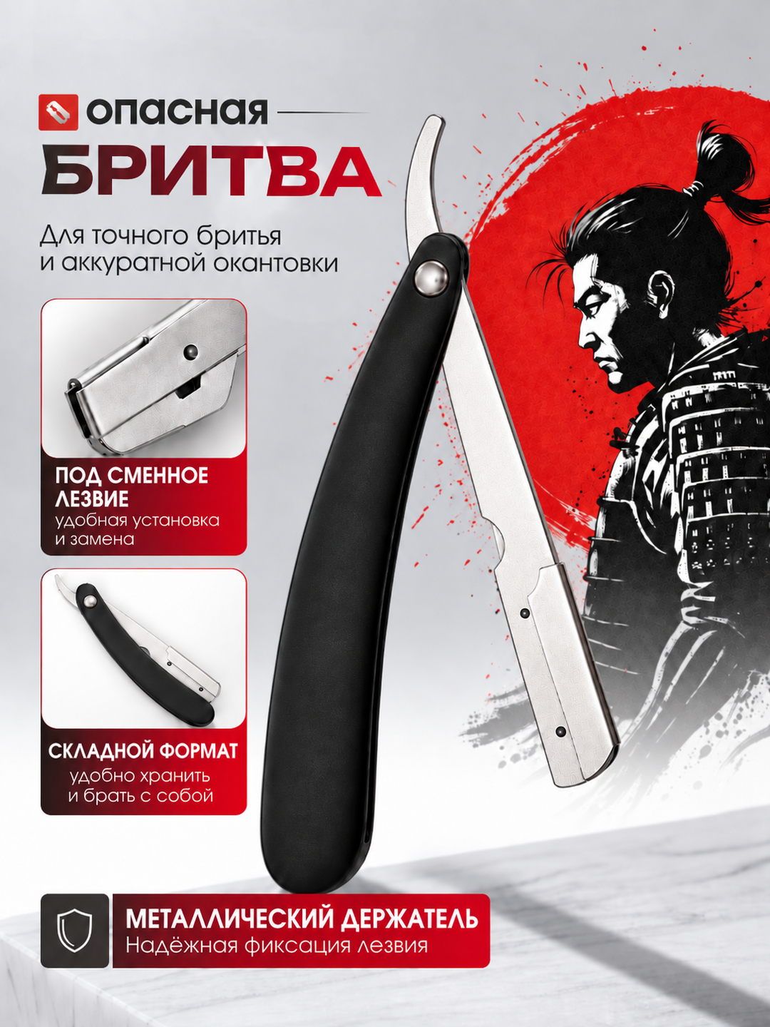 Мужская бритва для лица, бороды и усов, шаветка под сменное лезвие - 