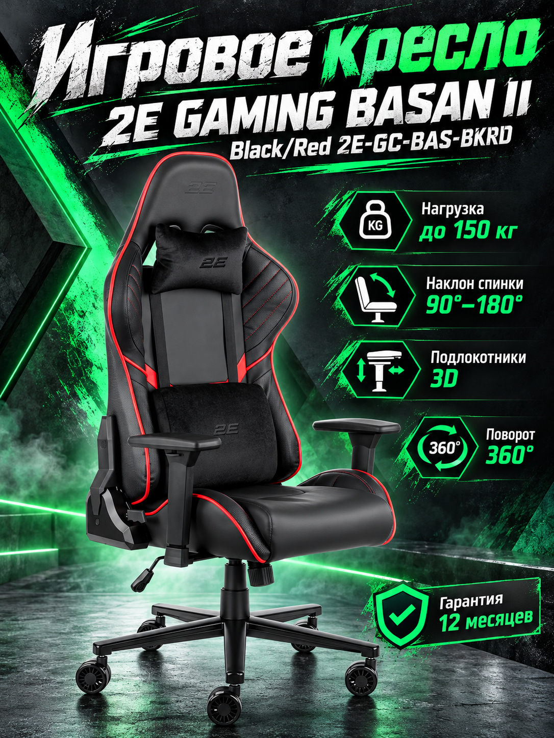 Игровое кресло 2E GAMING BASAN ll Black/Red 2E-GC-BAS-BKRD - 