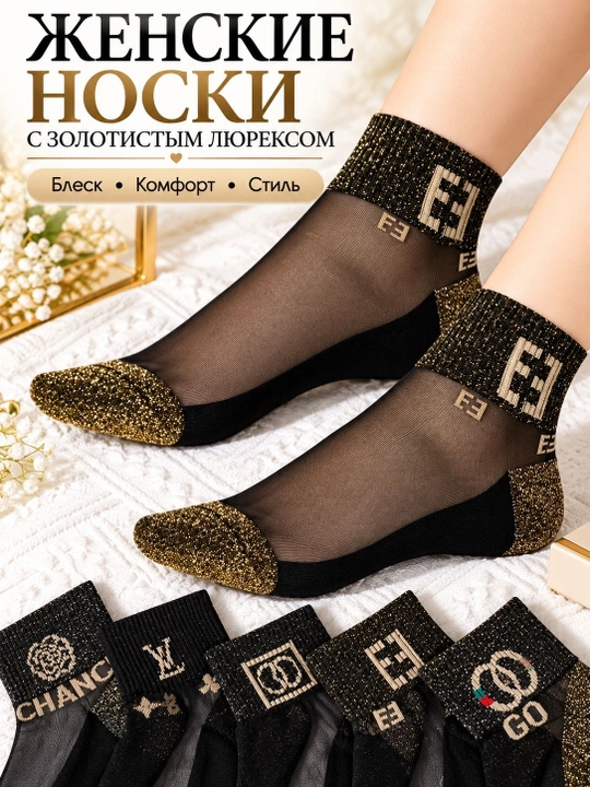 Капроновые носки - 