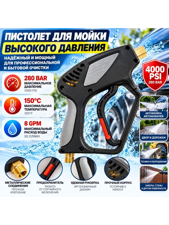 Пистолет для мойки высокого давления 280 бар, распылитель воды для автомойки