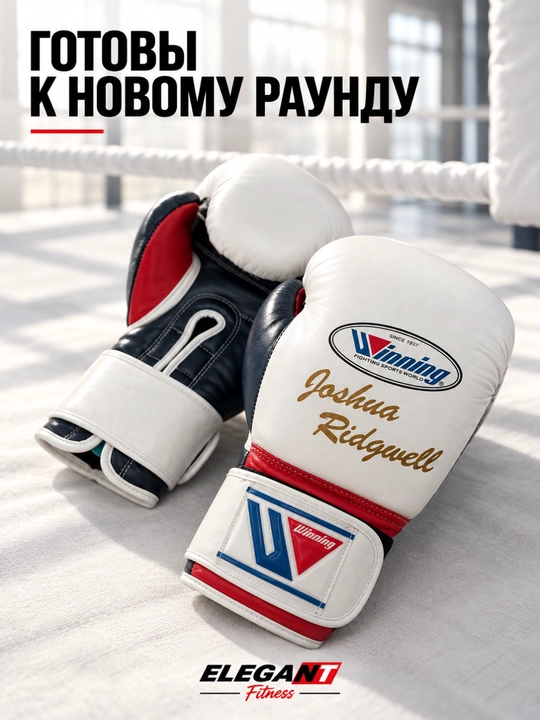 Winning boks qo‘lqoplari, oq, Joshua Ridgwell yozuvi bilan