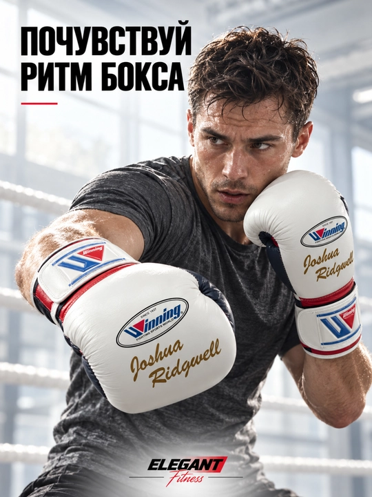 Winning boks qo‘lqoplari, oq, Joshua Ridgwell yozuvi bilan