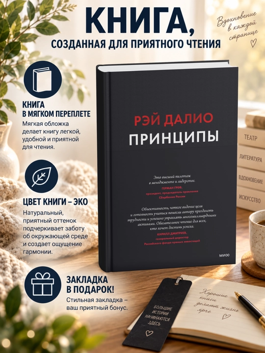 Рэй Далио.Принципы. Жизнь и работа - 