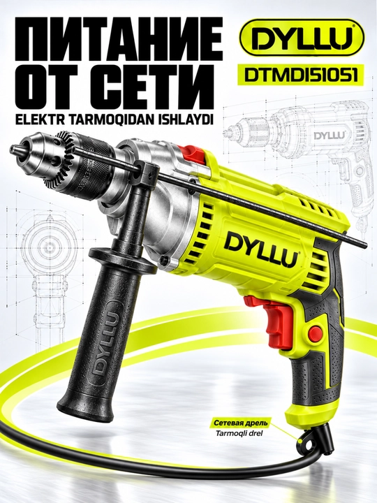 Дрель ударная DYLLU DTMD151051, 1050 Вт, патрон 13 мм, электрическая сетевая