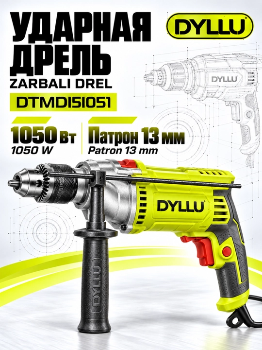 Дрель ударная DYLLU DTMD151051, 1050 Вт, патрон 13 мм, электрическая сетевая - 