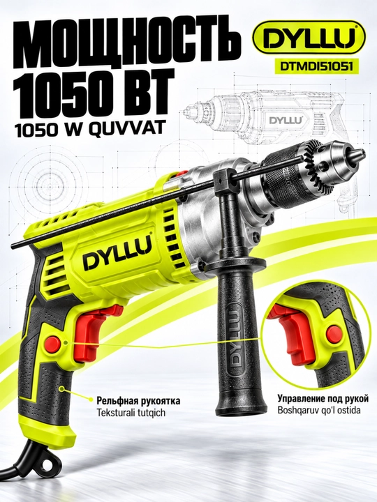 Дрель ударная DYLLU DTMD151051, 1050 Вт, патрон 13 мм, электрическая сетевая