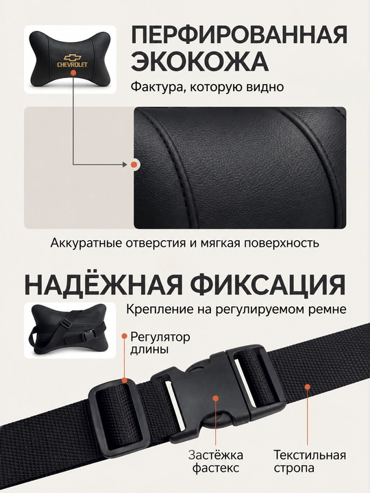 Подушка (2шт) на подголовник автомобиля, Chevrolet, аксессуар