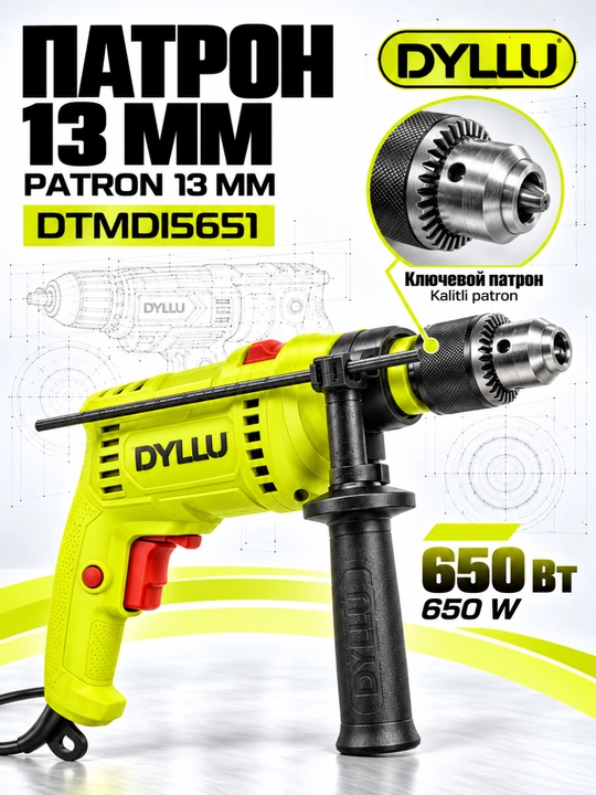 Дрель ударная DYLLU DTMD15651, 650 Вт, патрон 13 мм, электрическая сетевая