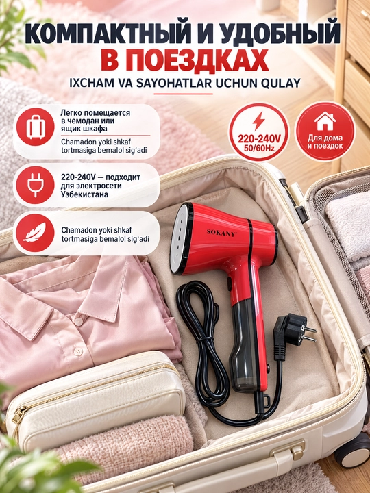 Ручной отпариватель SOKANY SK-12027/12028, 1600 Вт, для одежды