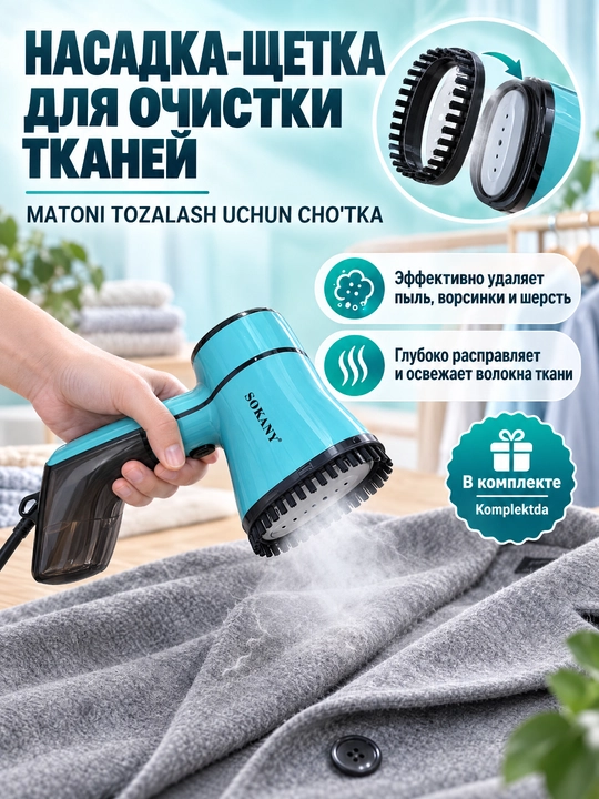 Ручной отпариватель SOKANY SK-12027/12028, 1600 Вт, для одежды