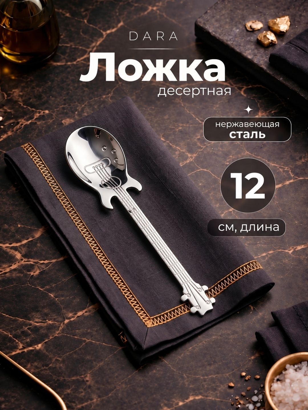 Чайная ложка в форме гитары из нержавеющей стали, 12 см - 