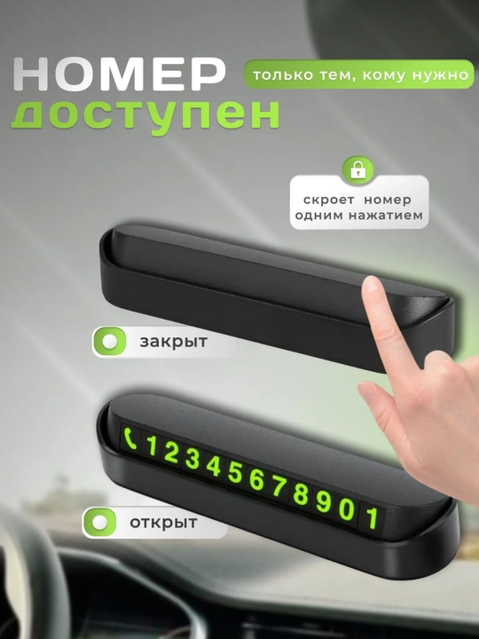 Avtomobil uchun telefon raqami korsatkichi,parkovka uchun avtovizitka,qorong'uda ko'rinadi