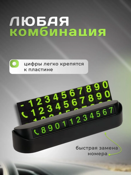 Avtomobil uchun telefon raqami korsatkichi,parkovka uchun avtovizitka,qorong'uda ko'rinadi